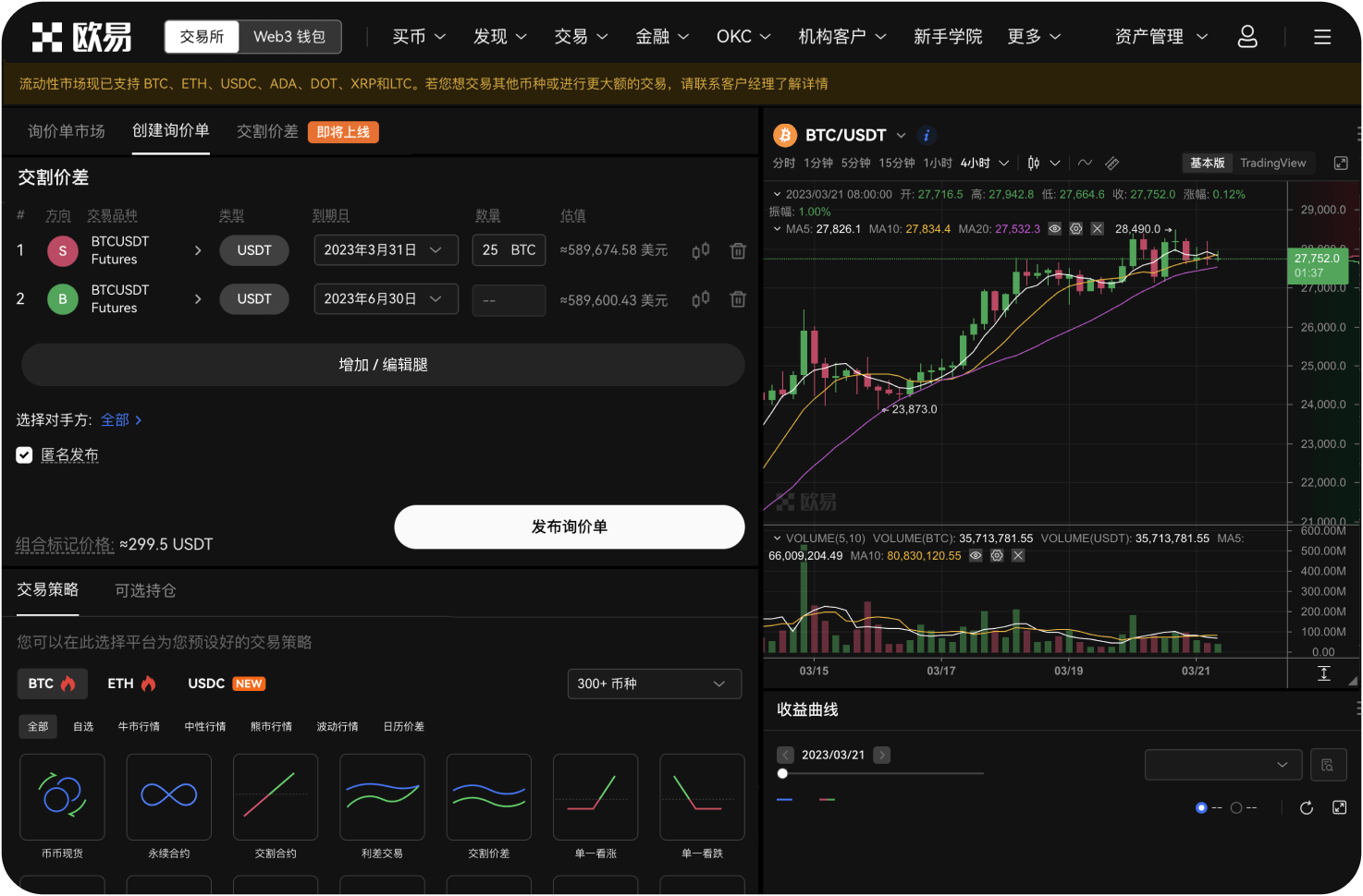 如何在BITC官网创建自选列表